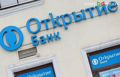 Центробанк пригласил консультантов для помощи в продаже ФК Открытие