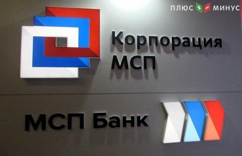 Банк МСП намерен поддержать три инвестиционных проекта