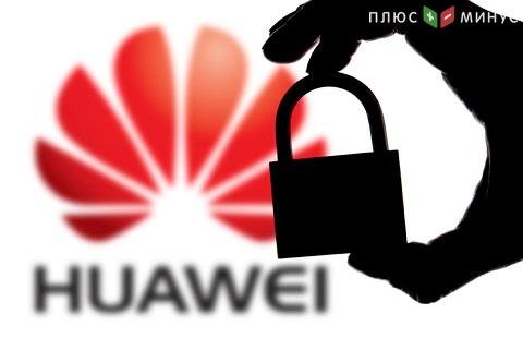 Компании Huawei не страшны запреты США