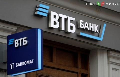 Банк ВТБ рефинансирует кредиты на авто