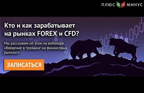 NPBFX приглашает на вебинар «Введение в трейдинг на финансовых рынках», 4 апреля в 20:00 по МСК